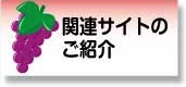 関連サイト