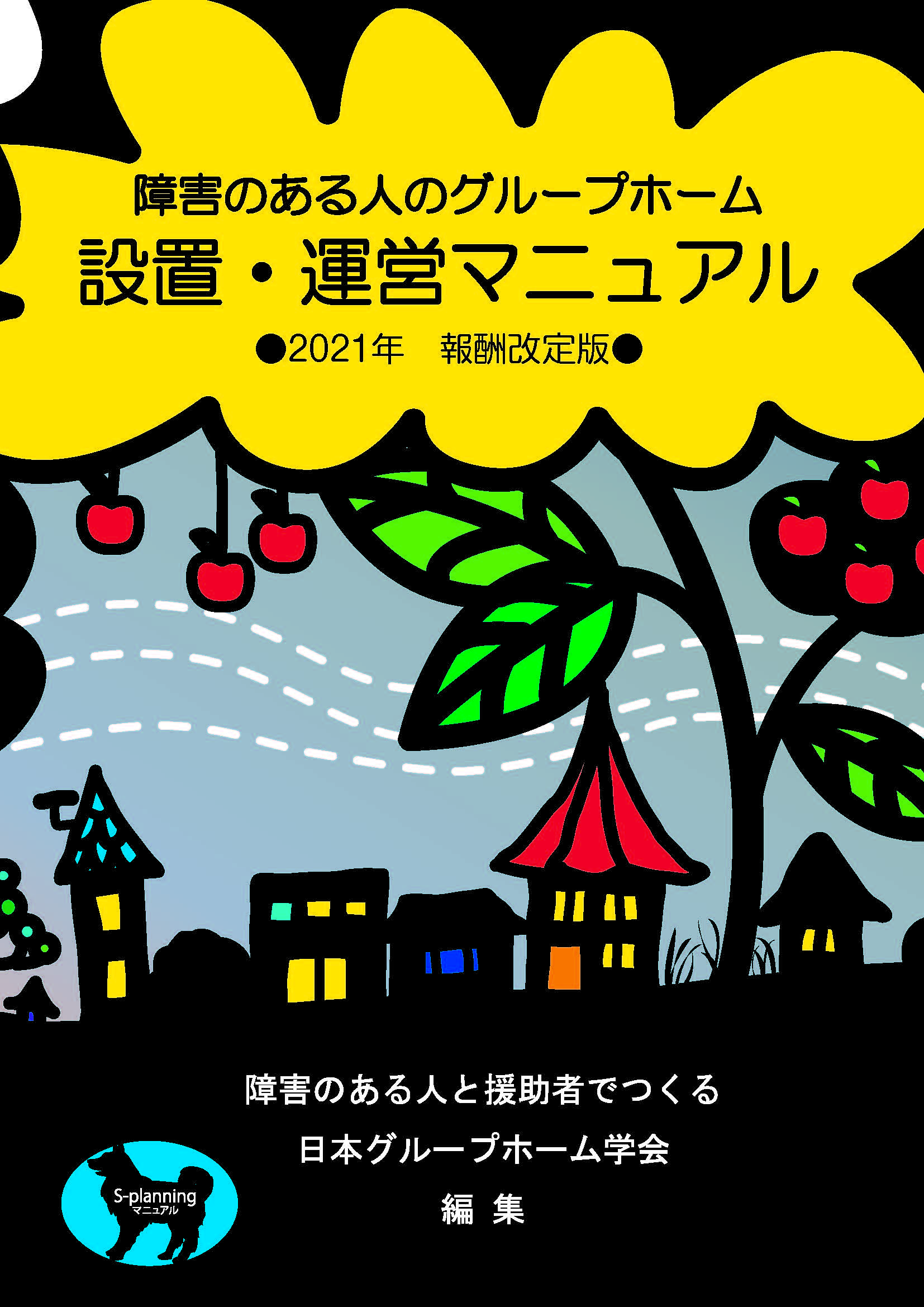 運営マニュアル